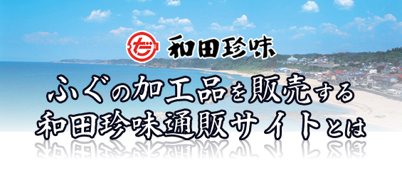 福乃和通販サイトとは
