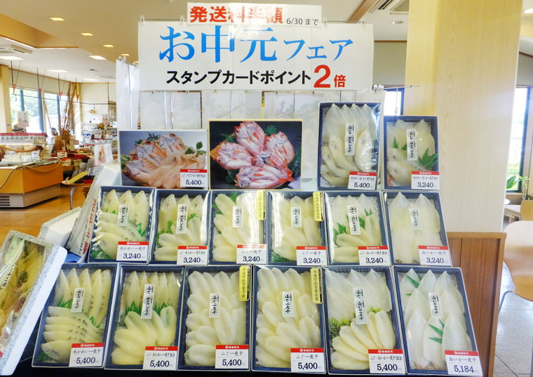 和田珍味本店「夏ギフトお中元特集」