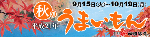 �a�c�����@�H�̂��܂�����@����21�N9��15���`10��19���܂ŃL�����y�[�����{���I������p�ɃO�����M�t�g�ɂ������ł��傤���B�R�A�̂��܂�����A���Y�i���Y�n�����I�H�̖��o�����͂����܂��B���������̂����Ȉ�銱�Z�b�g���͂��߁A�����ȓ��p���i�����p�ӂ��܂�����