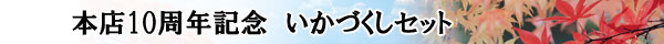 ���������I�{�̔������̂��������������ɂ��y���݂���������Z�b�g�ł��B