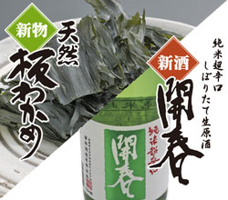 2009年、新酒、新物ご予約承ります。