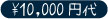 ��10000�ォ��̂��Ε�A�M�t�g���i