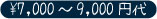 \7000-9000�ォ��̂��Ε�A�M�t�g���i