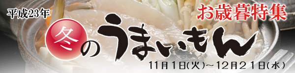 和田珍味お歳暮特集!山陰からふるさとの味をお届けいたします!おなかいっぱいの冬の味覚を、お楽しみください♪送料無料のふぐちり鍋セットをはじめ旬の味覚をぎゅっと閉じ込めた一夜干セットなど…ご贈答用にもいかがでしょうか?