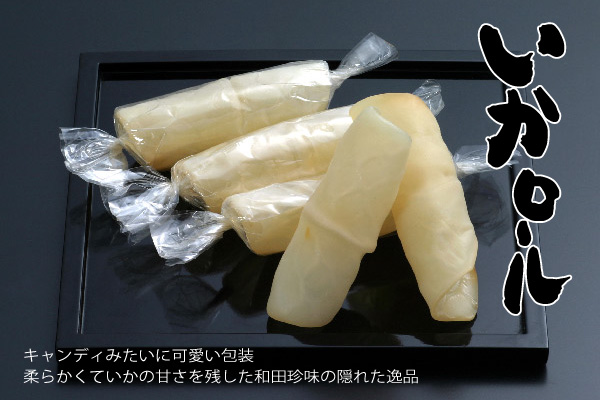 いかロールはキャンディみたいに可愛い包装。柔らかくていかの甘さを残した和田珍味のお土産人気商品です!白いかの旨みがギュッと詰まった、和田珍味自慢のいかロールをぜひお試しください!