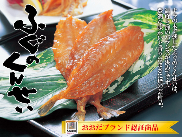 おつまみにも最適!和田珍味のこだわったふぐのくんせい。素材の良さはもちろん、研究と試作を重ねてこの柔らかさとふぐの旨味を引き出しました。