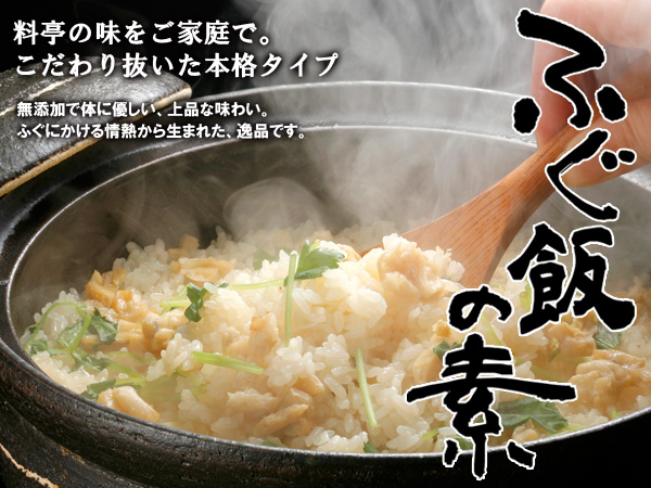 ふぐ加工メーカーならではの独自製法で旨みを抽出し、味を整えました。無添加で体に優しい、上品なふぐの味わいをお楽しみください。