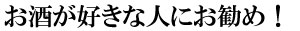 �������D���Ȑl�ɂ����߁I���Ε�A�O�����M�t�g�ɍœK��