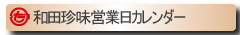 �a�c�����c�ƃJ�����_�[