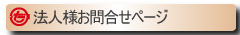 �@�l�l���₢���킹�y�[�W