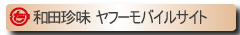 �a�c�����@���t�[���o�C���T�C�g