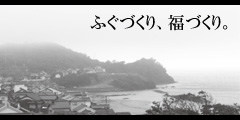 ふぐづくり、福づくり。和田珍味は、福を皆様に幸せをつくり続けて行きます
