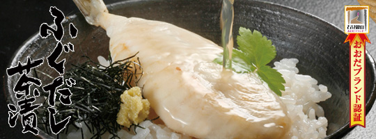 水産庁賞干渉を受賞した、確かな美味しさ。独自製法で抽出した「旨味」!上品な味わいと、焼いたふぐの身をお楽しみください。玉子でふわふわに!
