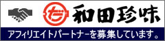 �a�c�����ł̓A�t�B���G�C�g�̃p�[�g�i�[���W���Ă��܂��B�ڂ����͂�����������������I�a�c�����̂��ƁA���i�̂��Ƃ����Ȃ���Web�T�C�g��u���O�A���[���}�K�W���ł��Љ�������܂��I