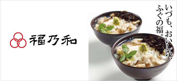 福乃和ブランドページ