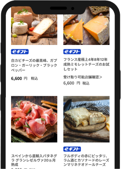 eギフトアイコンが目印です