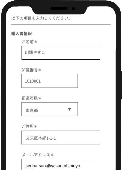 必須項目を入力します