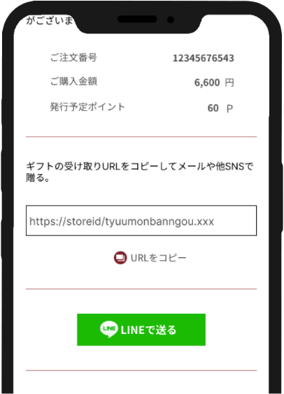 受け取り用URLをコピーしてメールやSMSで送信します