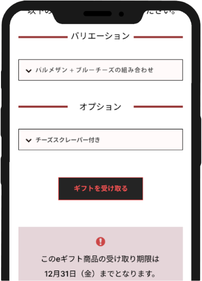 ギフトを選択