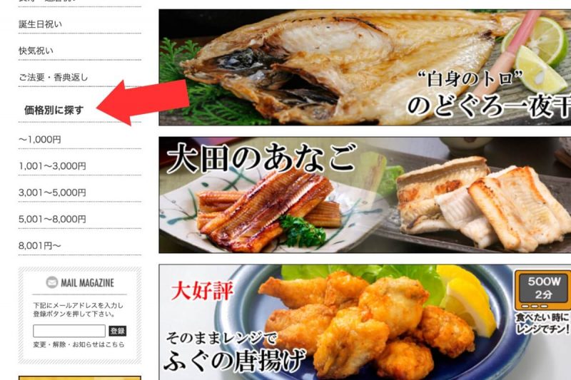 和田珍味オンラインショップの価格別検索機能紹介