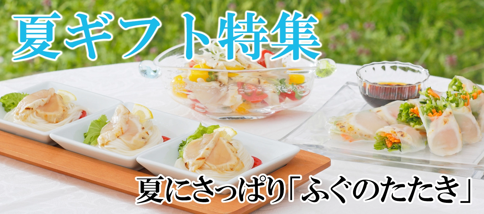 夏ギフト特集開催中