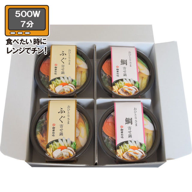 ふぐ・鯛寄せ鍋4食