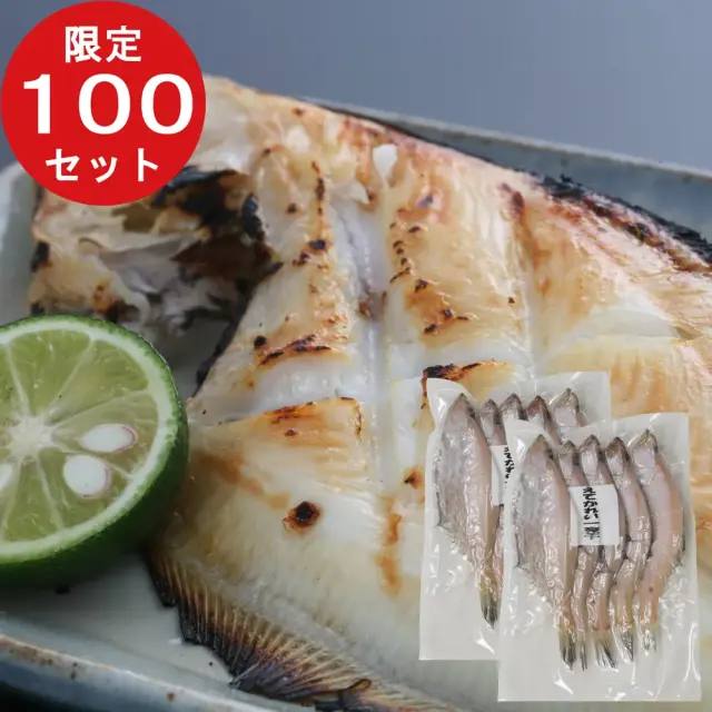 かれい一夜干小10尾セット