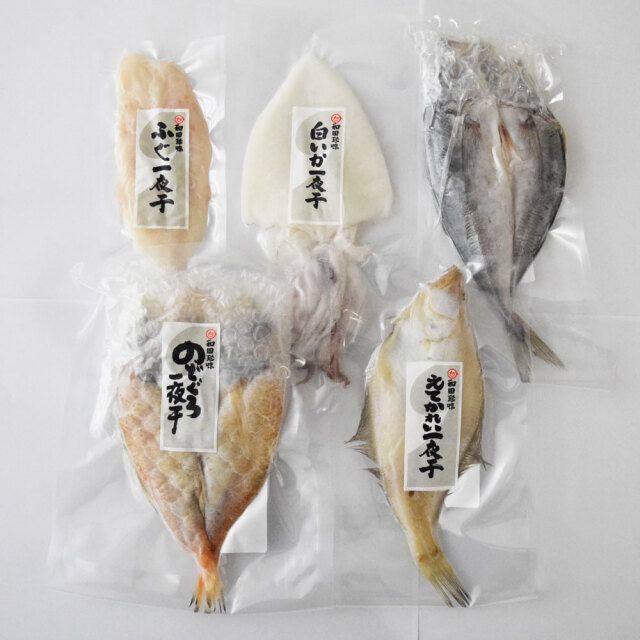 一夜干お試しセット