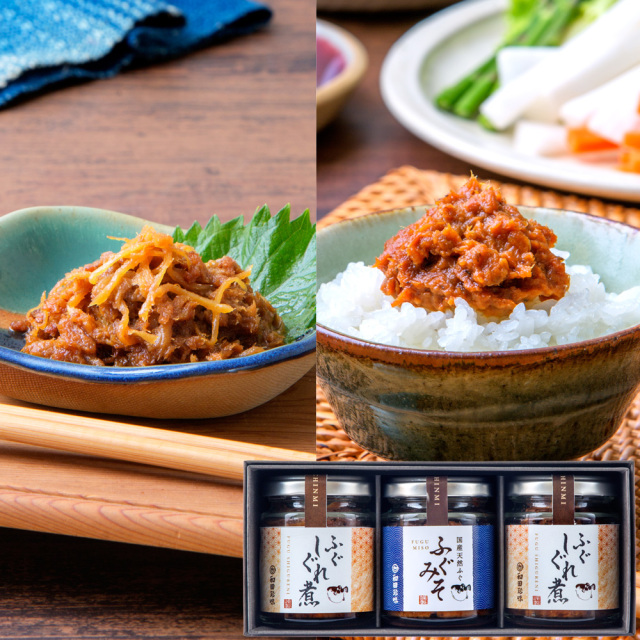 ふぐみそ・しぐれ煮3本セット