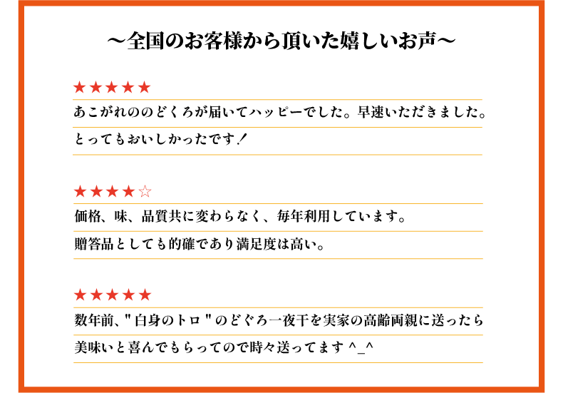 全国から頂いた嬉しいお声